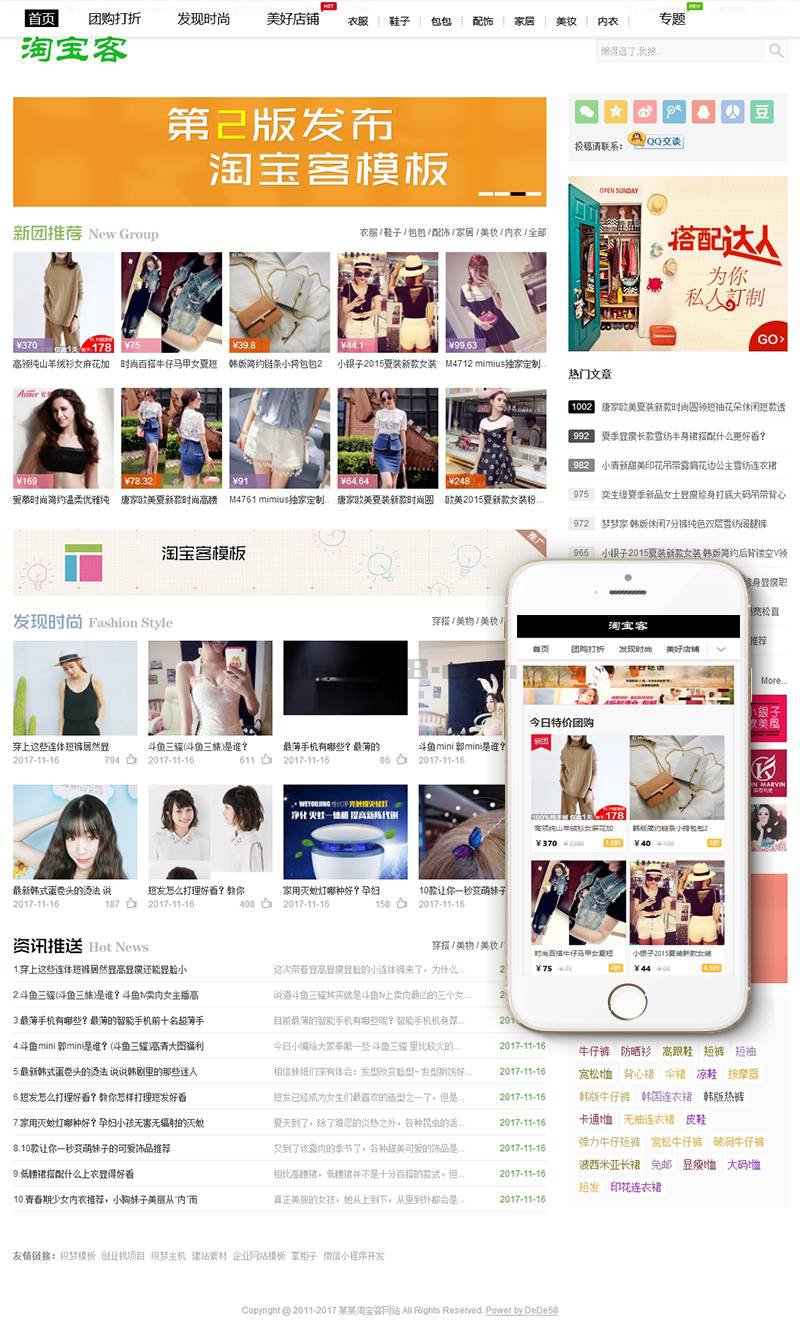 最新淘宝客程序织梦模板(带手机端带会员中心) 第2张