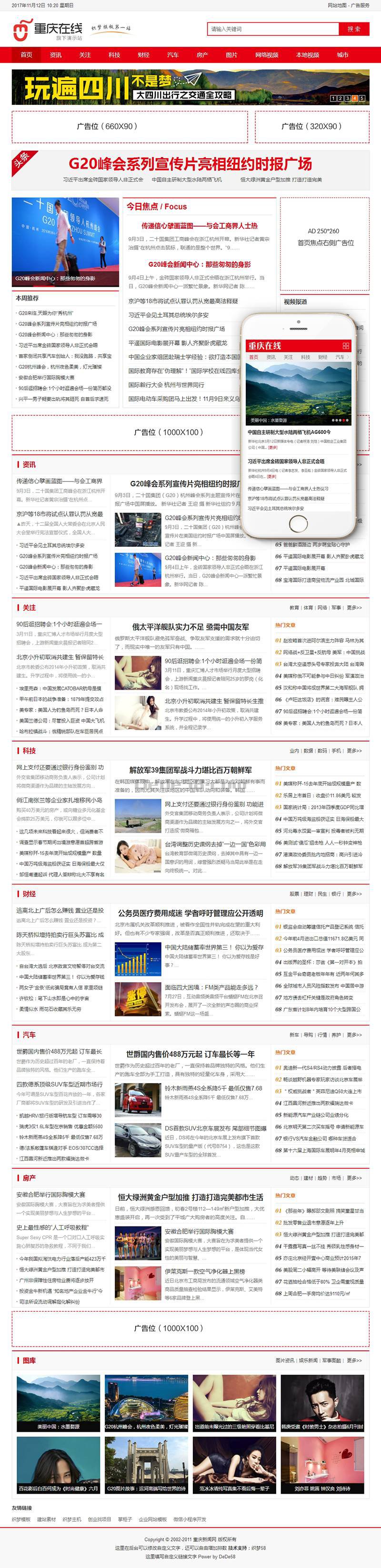 地方门户新闻文章资讯dedecms模板(带手机端) 第2张 地方门户新闻文章资讯dedecms模板(带手机端) 第2张