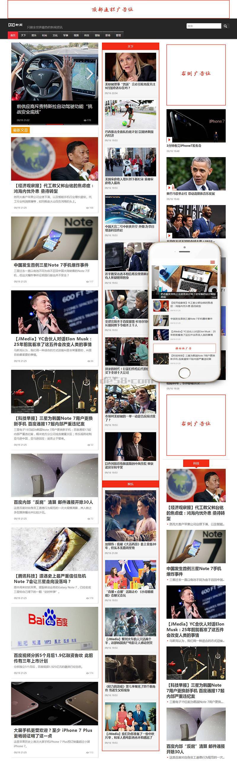 精仿界面新闻织梦模板(支持移动端) 第2张 精仿界面新闻织梦模板(支持移动端) 第2张