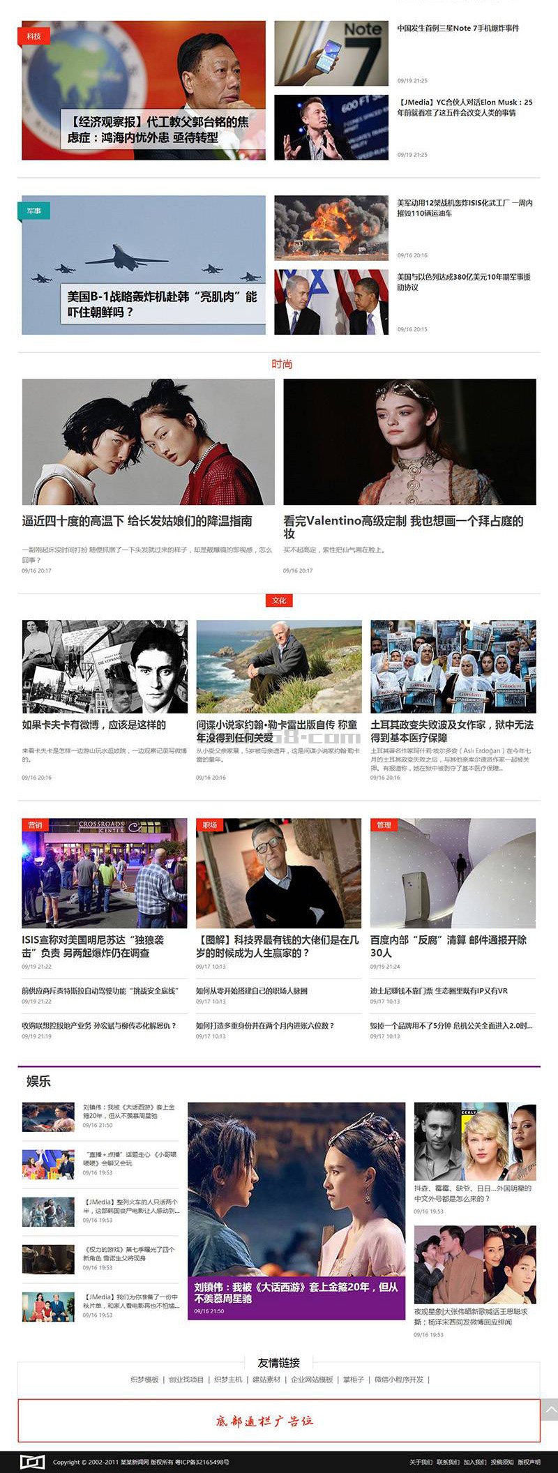 精仿界面新闻织梦模板(支持移动端) 第3张 精仿界面新闻织梦模板(支持移动端) 第3张