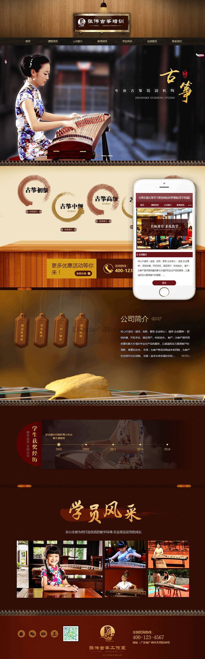 古典乐器古筝学习班类网站织梦模板(带手机端) 第2张 古典乐器古筝学习班类网站织梦模板(带手机端) 第2张