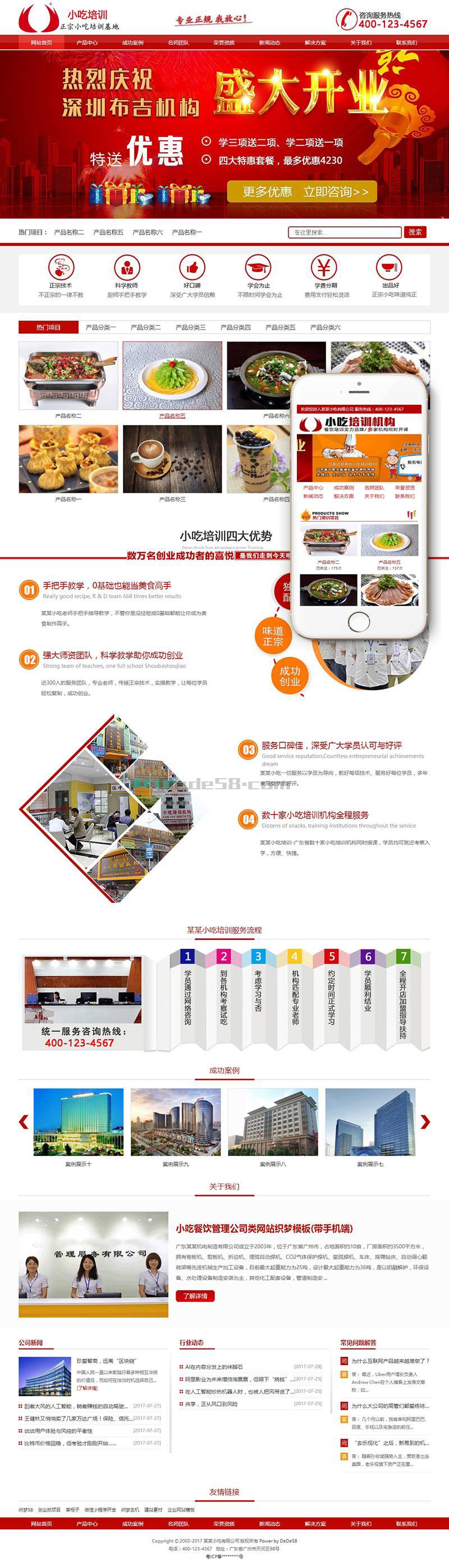 小吃餐饮管理公司类网站织梦模板(带手机端) 第2张