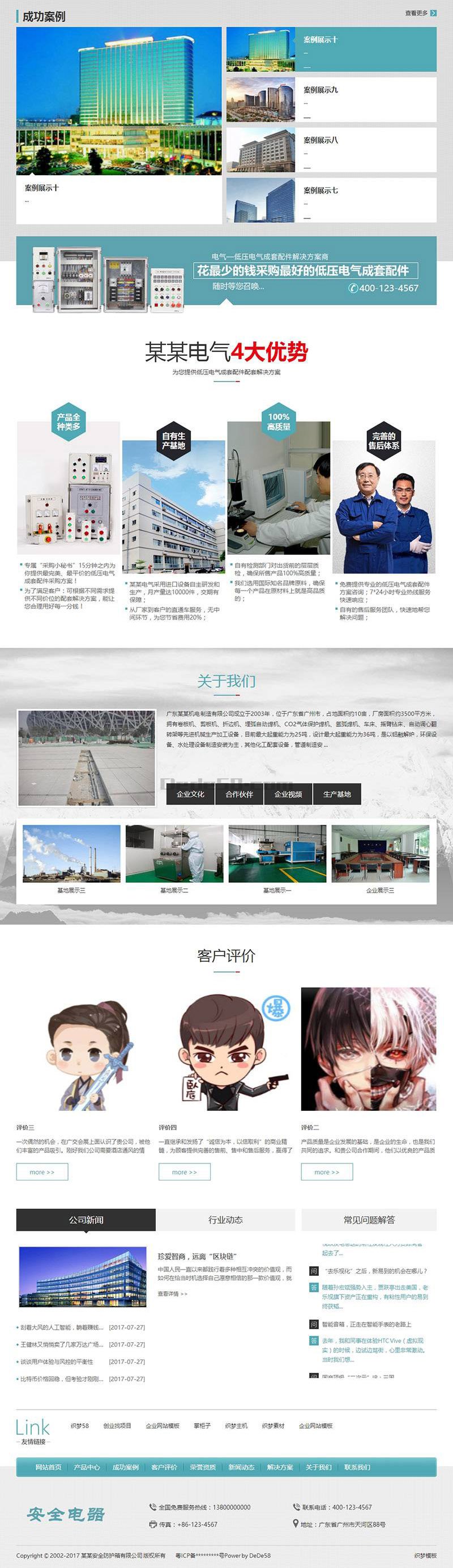 安全电气防护箱类网站织梦模板(带手机端) 第3张