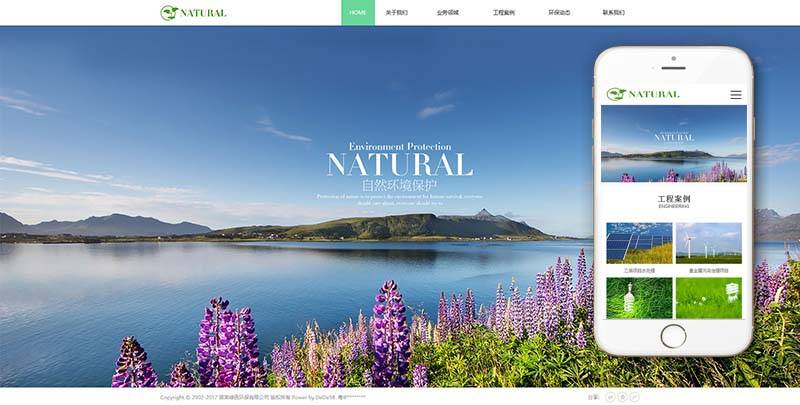 节能环保能源类企业网站织梦模板(带手机端) 第2张