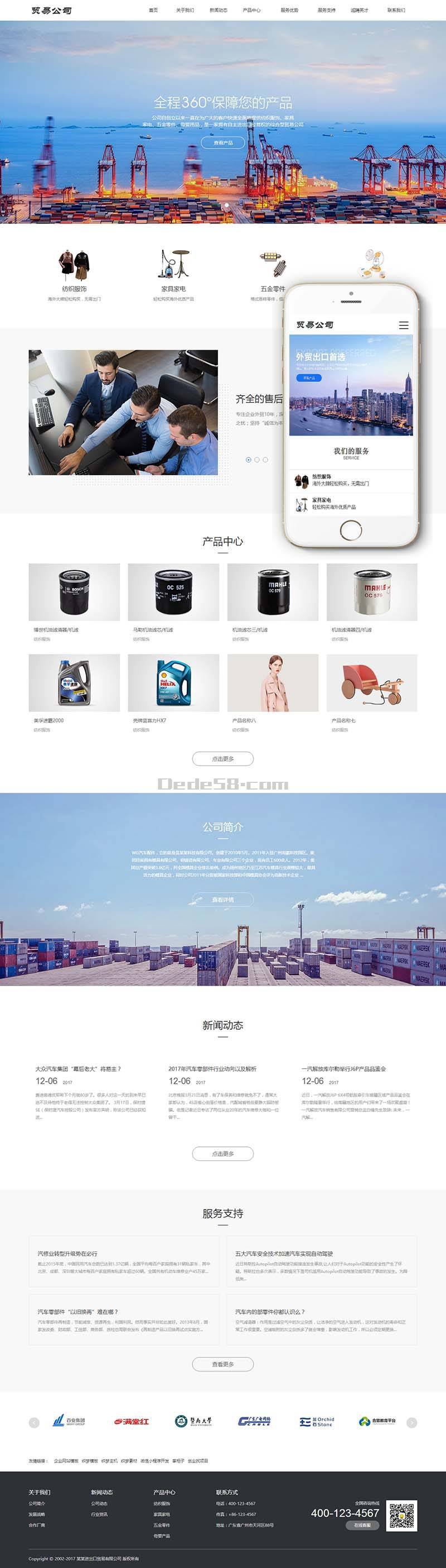进出口贸易类企业织梦模板(带手机端) 第2张 进出口贸易类企业织梦模板(带手机端) 第2张