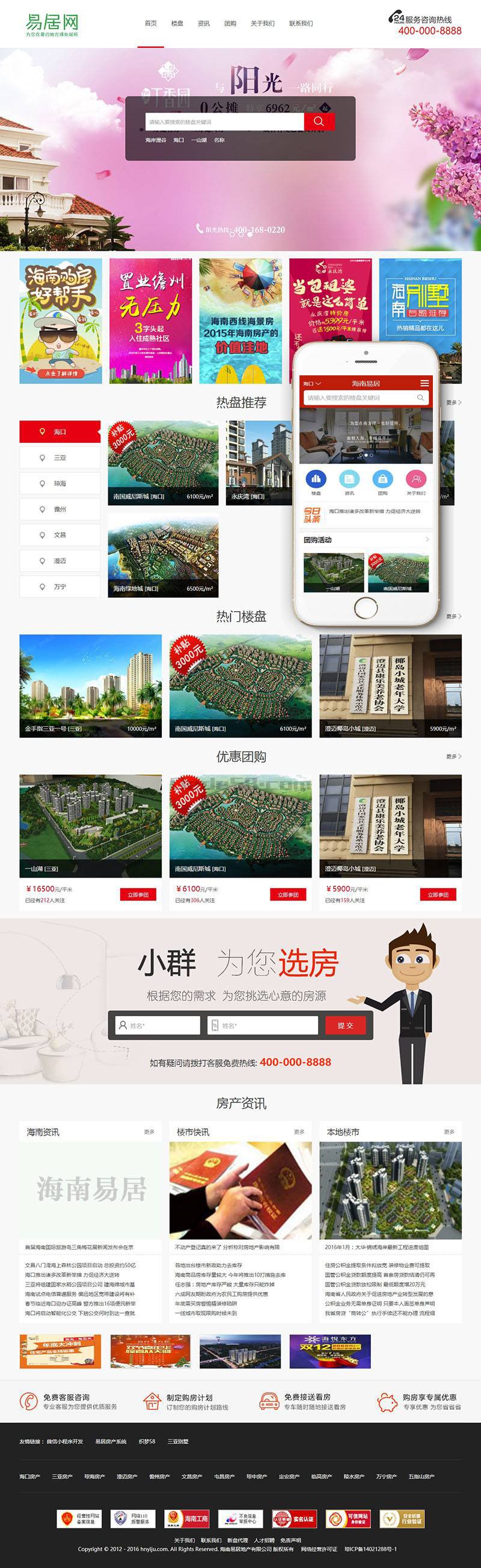 房地产企业公司织梦模板(带手机端) 第2张 房地产企业公司织梦模板(带手机端) 第2张