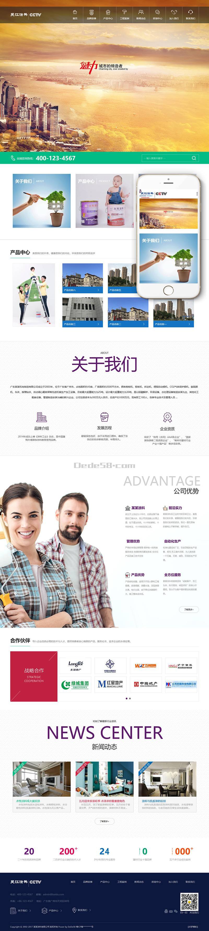 响应式涂料油漆类织梦模板(自适应手机端) 第2张 响应式涂料油漆类织梦模板(自适应手机端) 第2张