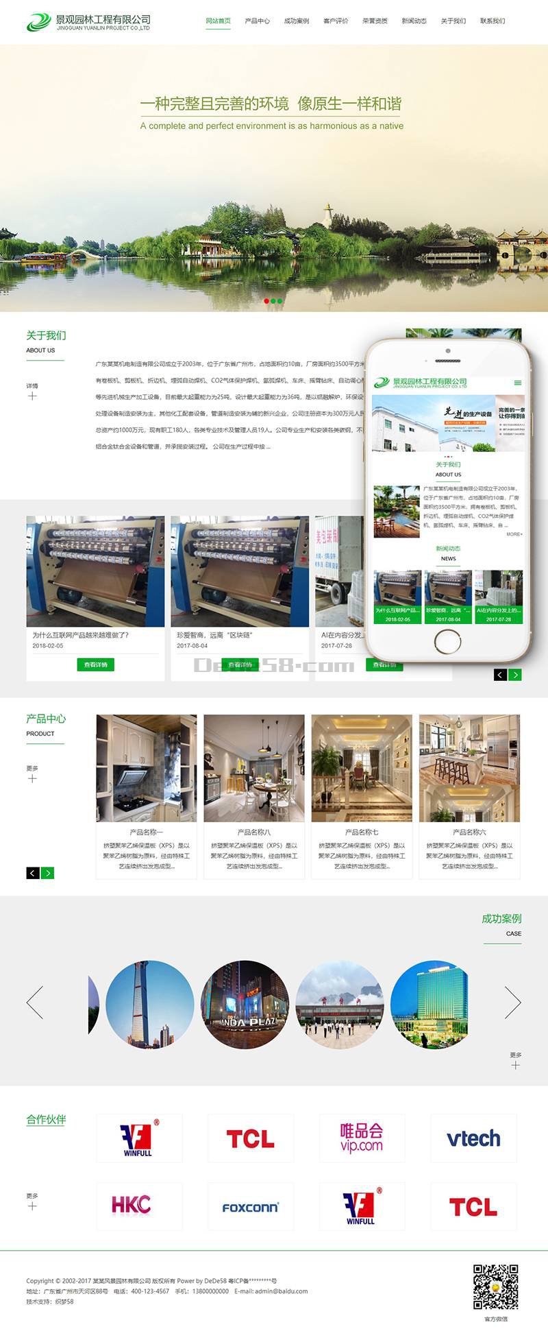 城市规划风景园林类网站织梦模板(带手机端) 第2张