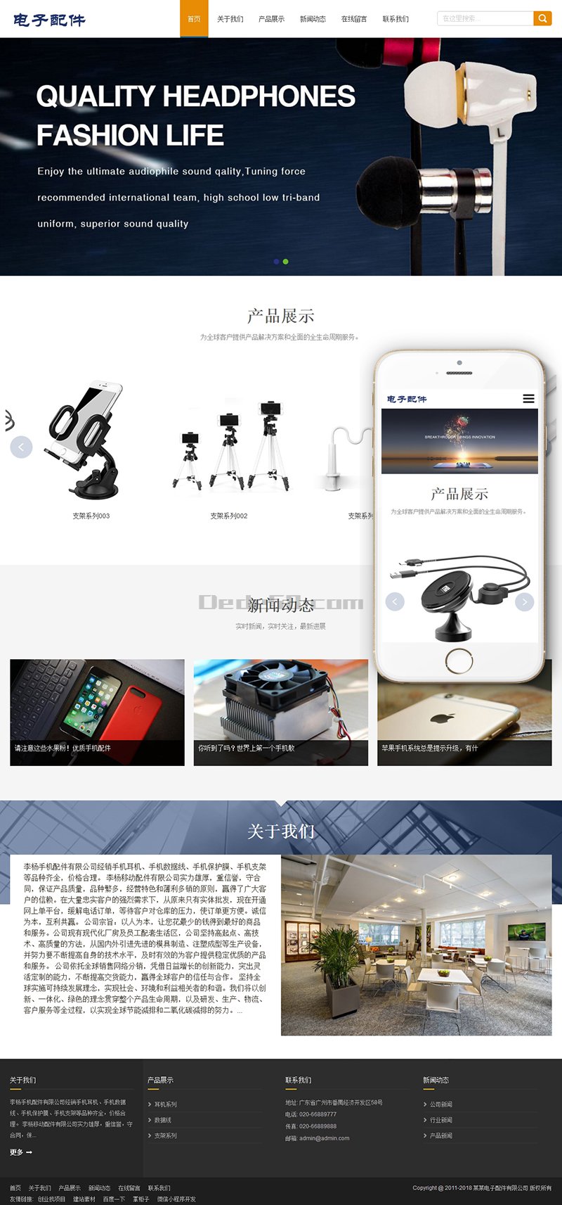 响应式电子手机配件类织梦模板(自适应手机端) 第2张