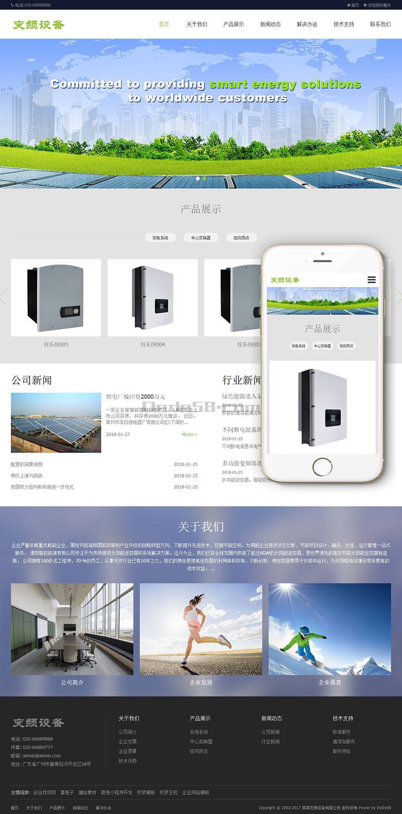 响应式变压器变频设备类织梦模板(自适应手机端) 第2张