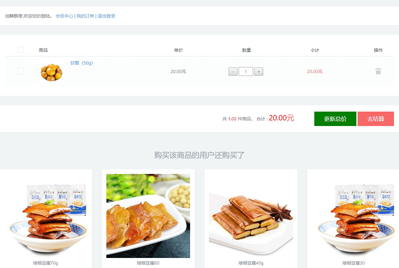 响应式零食日化商品织梦商城模板(带购物车) 第3张 响应式零食日化商品织梦商城模板(带购物车) 第3张