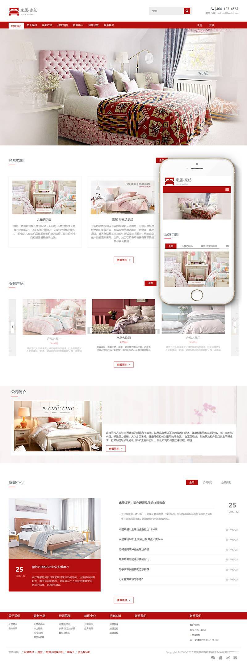 响应式家居家纺类自适应织梦模板(带购物车功能) 第2张