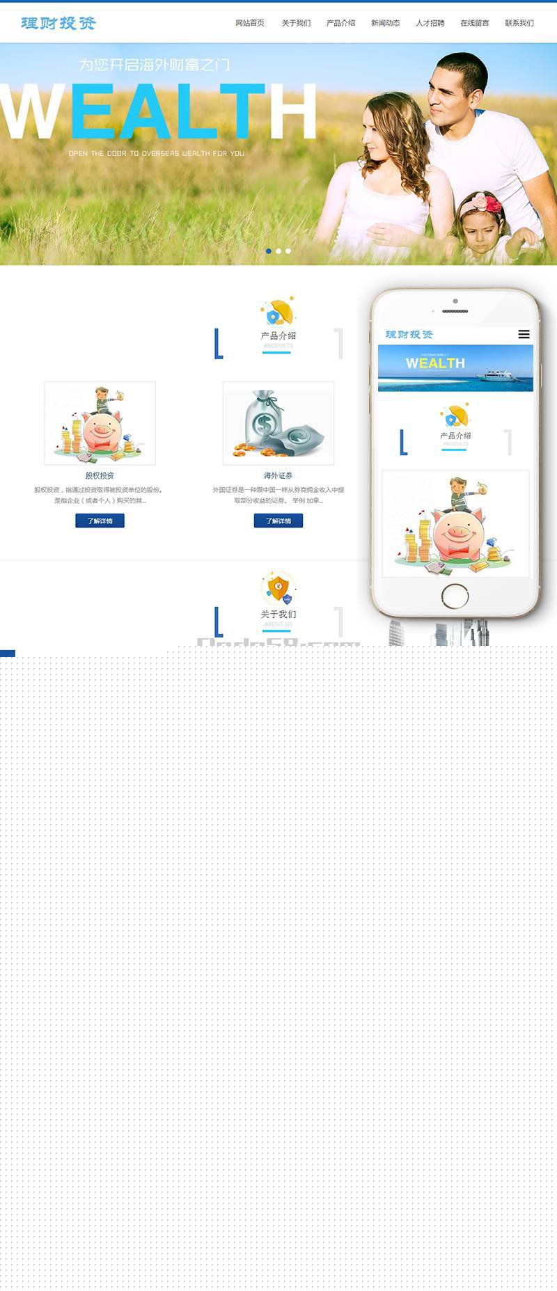 响应式海外理财投资管理类织梦模板(自适应手机端) 第2张