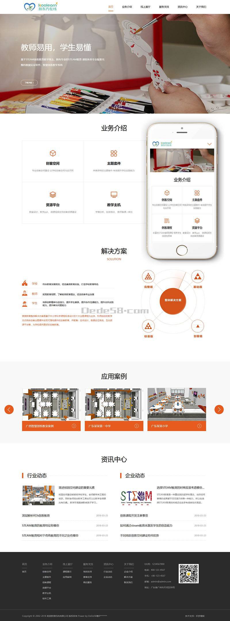 响应式远程线上教育机构类织梦模板(自适应手机端) 第2张 响应式远程线上教育机构类织梦模板(自适应手机端) 第2张