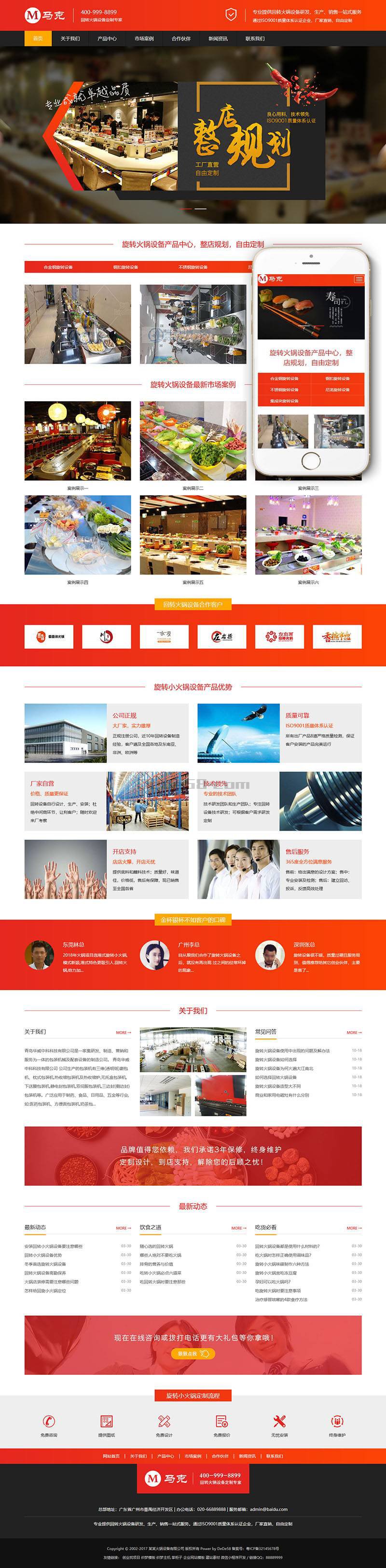 响应式食品火锅设备类织梦模板(自适应手机端) 第2张 响应式食品火锅设备类织梦模板(自适应手机端) 第2张