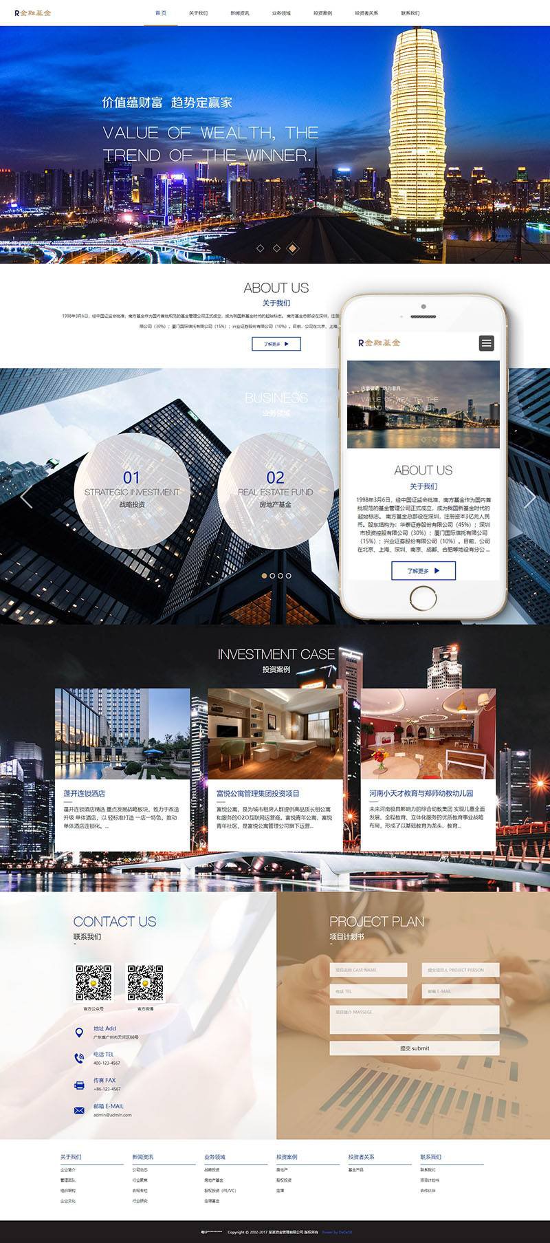 响应式金融基金服务类织梦模板(自适应手机端) 第2张 响应式金融基金服务类织梦模板(自适应手机端) 第2张