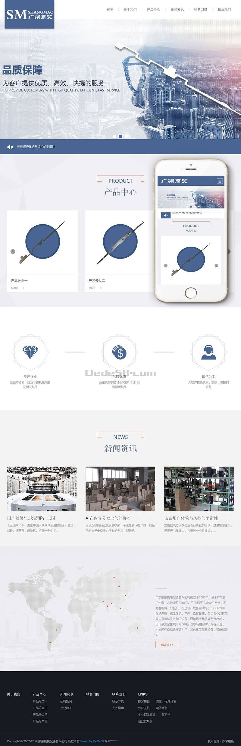 响应式针织机械用配件类织梦模板(自适应手机端) 第2张 响应式针织机械用配件类织梦模板(自适应手机端) 第2张