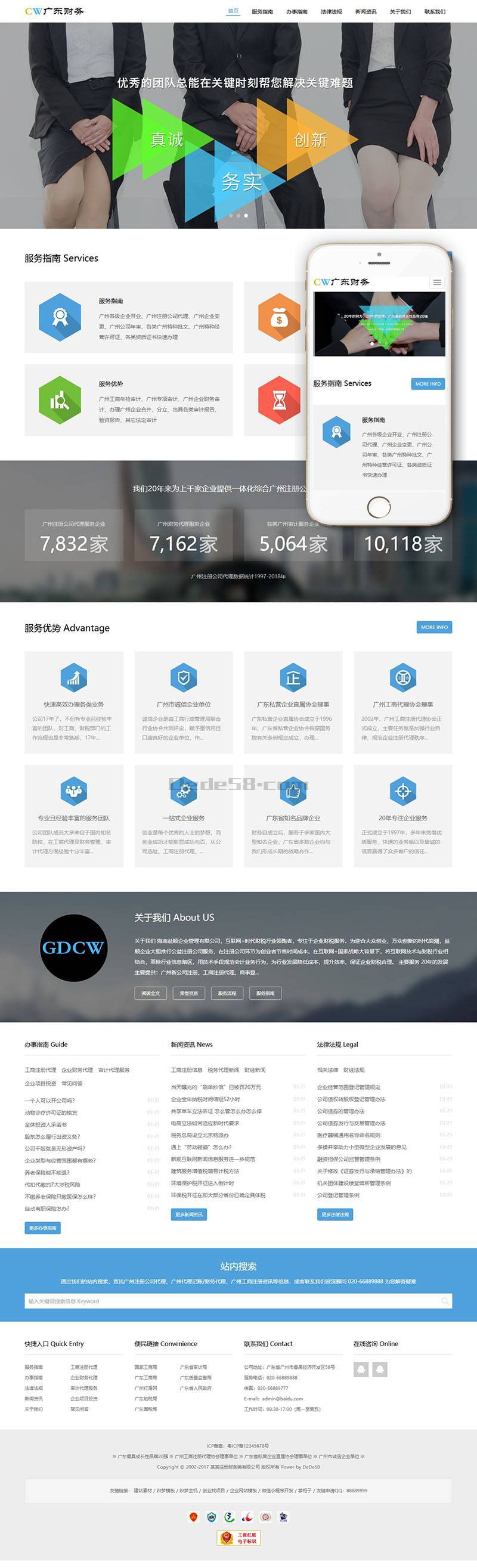 响应式工商注册代理财务管理类织梦模板(自适应手机端) 第2张 响应式工商注册代理财务管理类织梦模板(自适应手机端) 第2张
