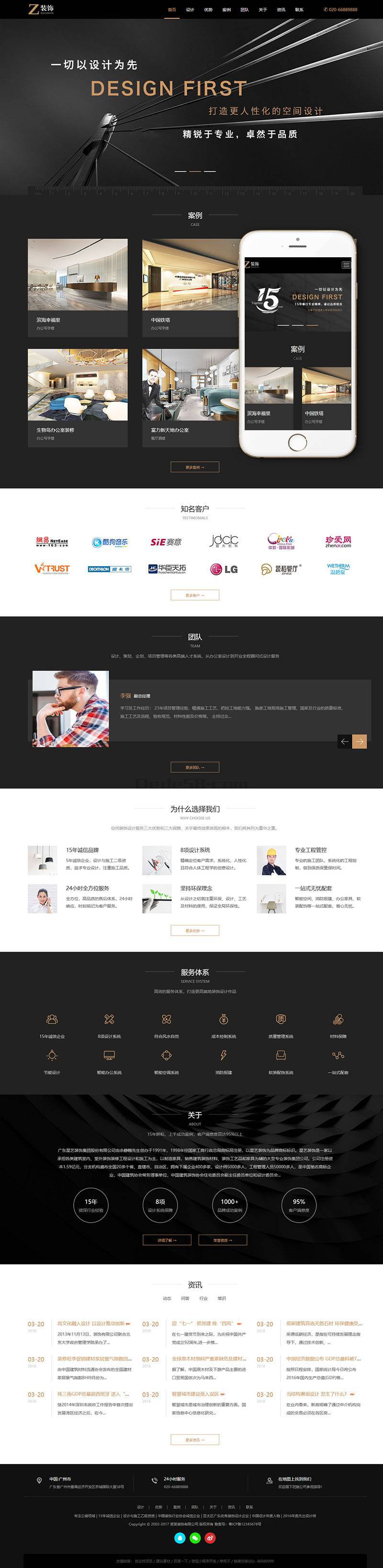 响应式黑色炫酷建筑装饰设计类织梦模板(自适应手机端) 第2张 响应式黑色炫酷建筑装饰设计类织梦模板(自适应手机端) 第2张