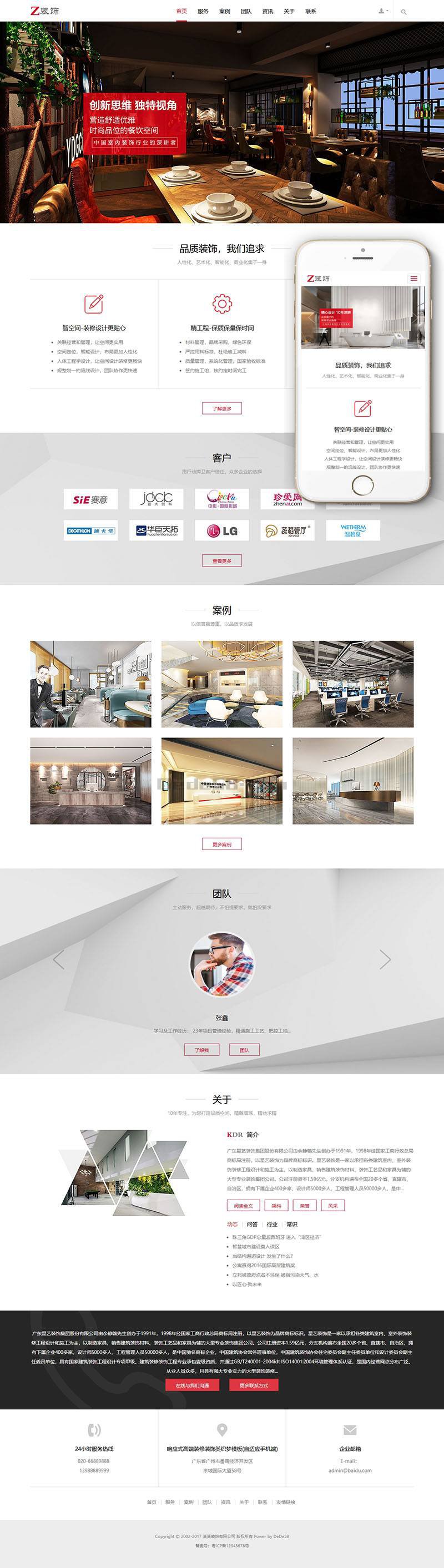 响应式高端装修装饰类织梦模板(自适应手机端) 第2张