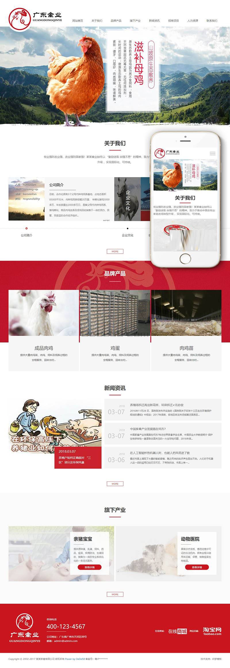响应式家禽动物饲养类织梦模板(自适应手机端) 第2张 响应式家禽动物饲养类织梦模板(自适应手机端) 第2张