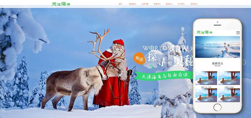 高端旅游旅行景点类织梦模板(带手机端) 第2张 高端旅游旅行景点类织梦模板(带手机端) 第2张