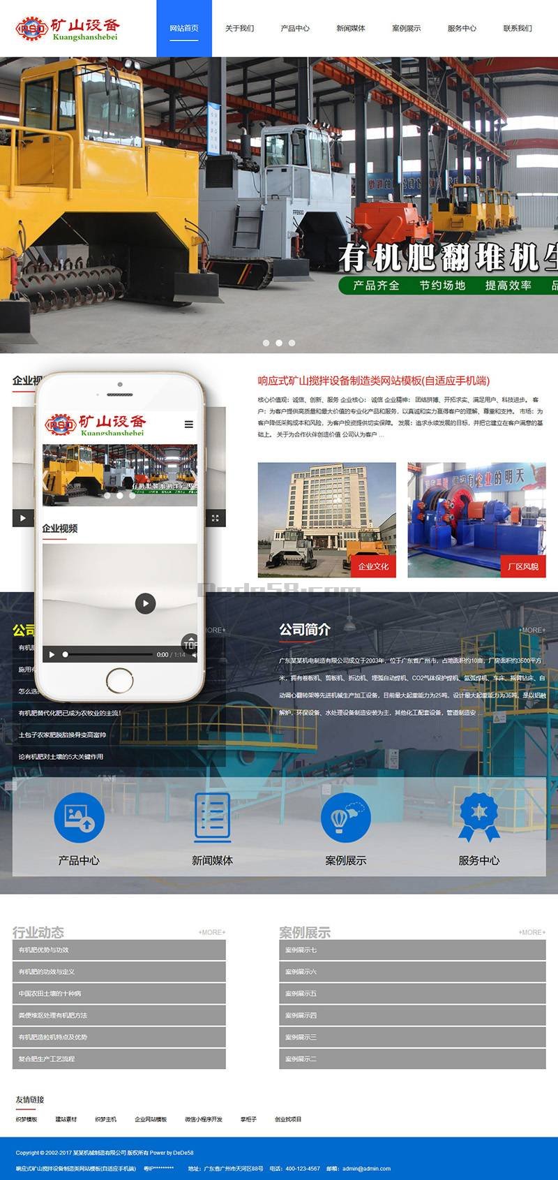 响应式矿山搅拌设备制造类网站模板(自适应手机端) 第2张 响应式矿山搅拌设备制造类网站模板(自适应手机端) 第2张
