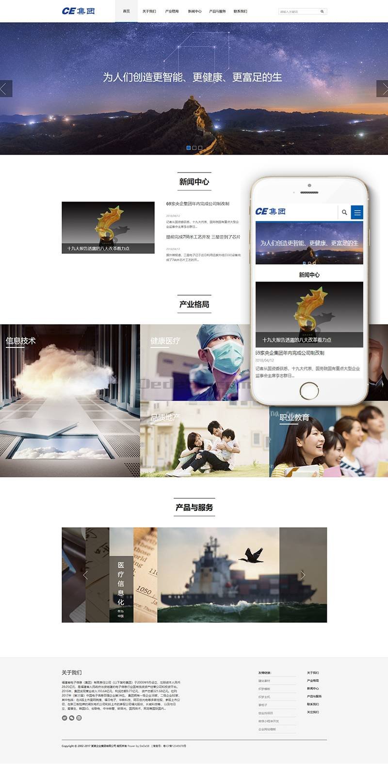 响应式信息产业企业集团类网站织梦模板(自适应手机端) 第2张 响应式信息产业企业集团类网站织梦模板(自适应手机端) 第2张