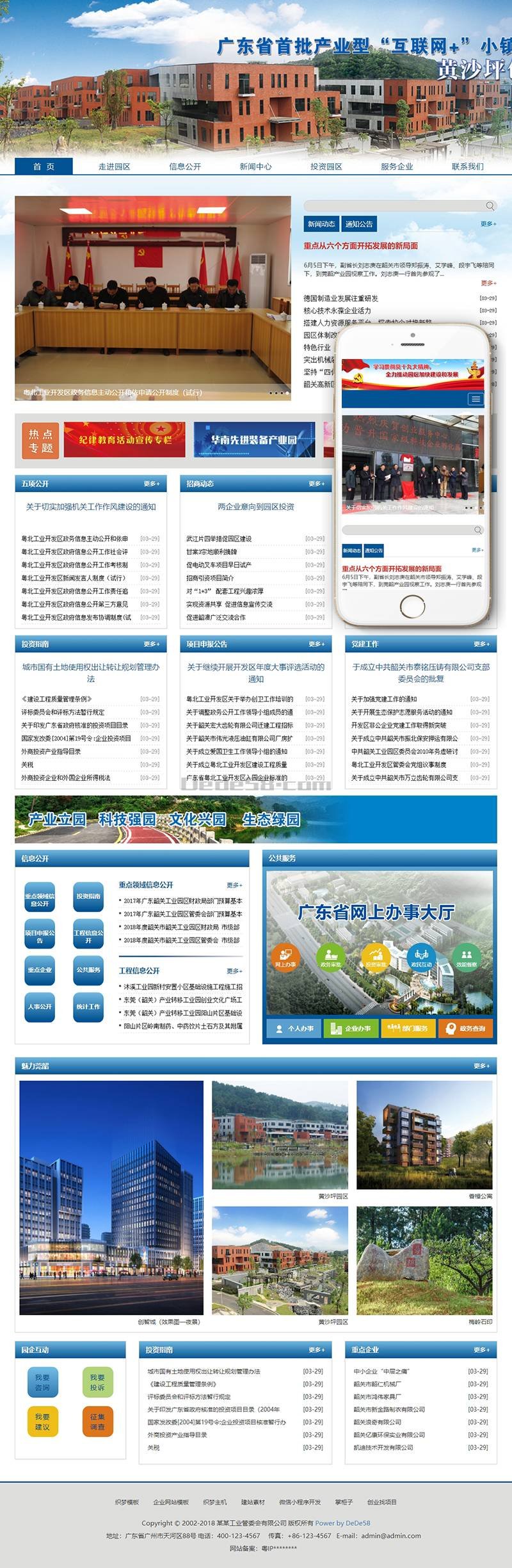 响应式创业园区管委会类网站织梦模板(自适应手机端) 第2张 响应式创业园区管委会类网站织梦模板(自适应手机端) 第2张