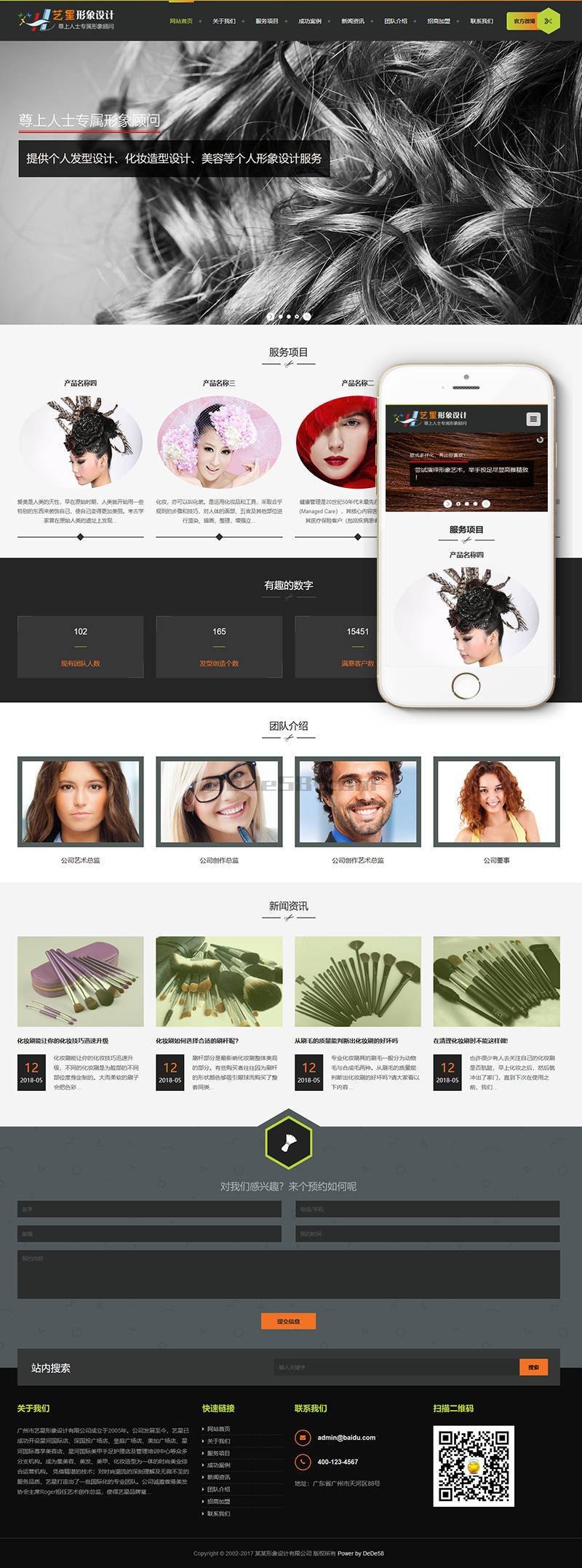 响应式形象设计美容美发类网站织梦模板(自适应手机端) 第2张