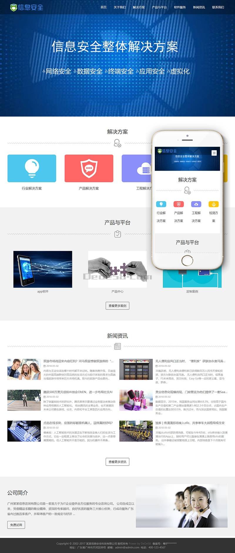 响应式数据信息安全类网站织梦模板(自适应手机端) 第2张 响应式数据信息安全类网站织梦模板(自适应手机端) 第2张