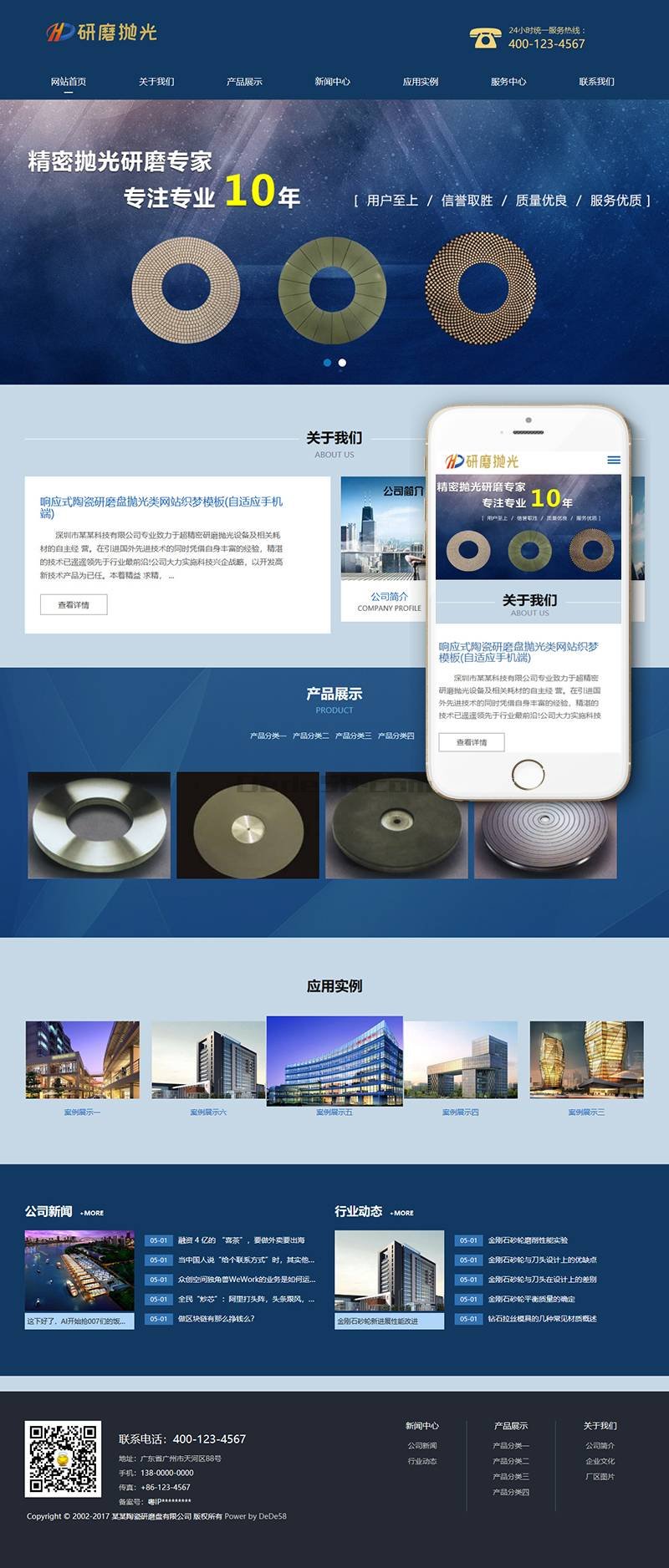 响应式陶瓷研磨盘抛光类网站织梦模板(自适应手机端) 第2张 响应式陶瓷研磨盘抛光类网站织梦模板(自适应手机端) 第2张