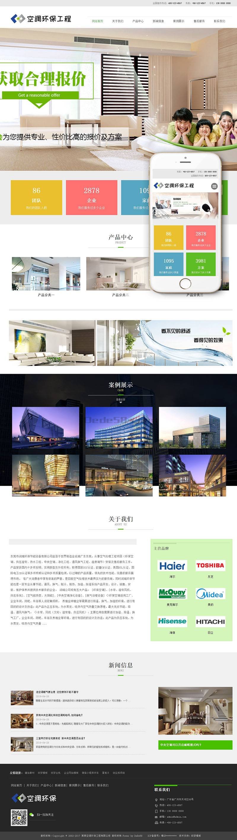 响应式空调环保净化工程类网站织梦模板(自适应手机端) 第2张 响应式空调环保净化工程类网站织梦模板(自适应手机端) 第2张