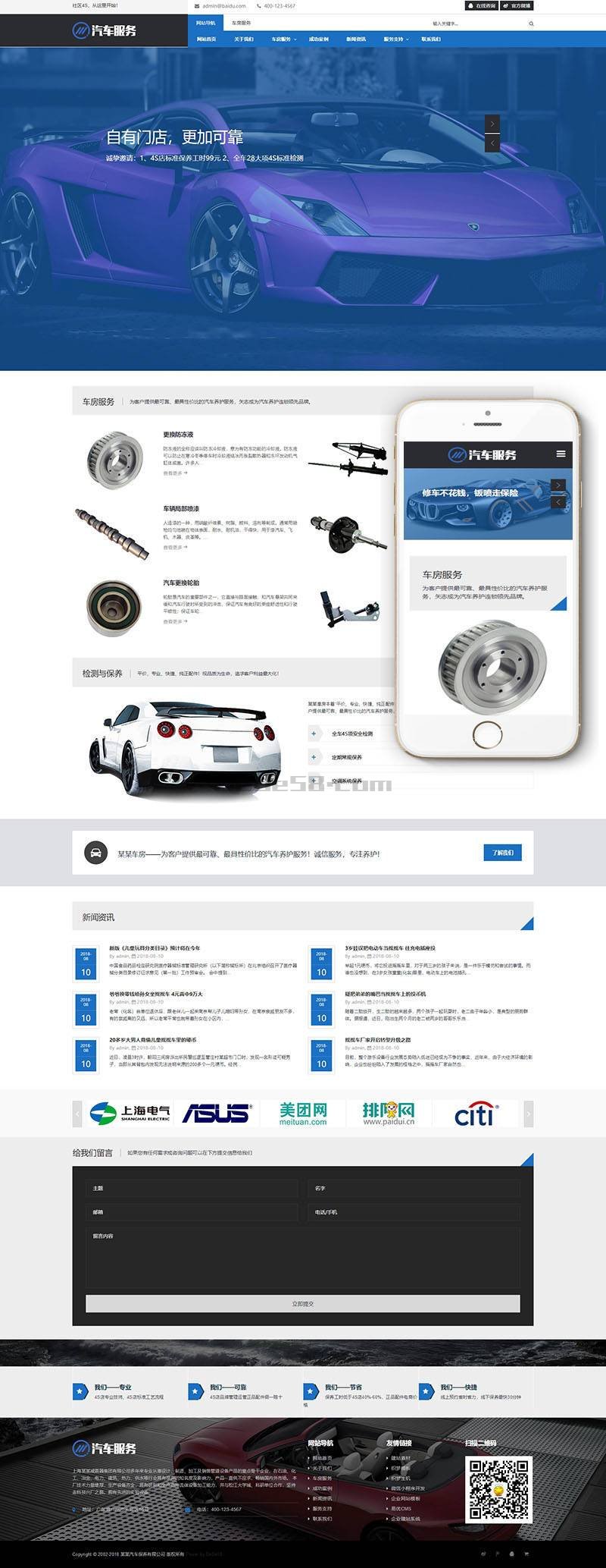 汽车保养服务网站建设|汽车保养服务网站模板制作下载 第2张 汽车保养服务网站建设|汽车保养服务网站模板制作下载 第2张