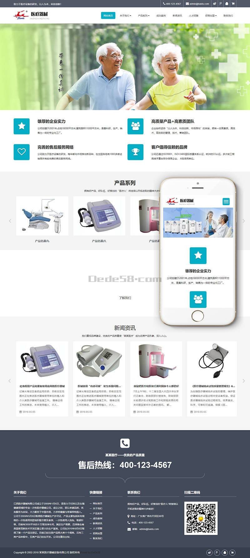 医疗器械设备网站建设|医疗设备网站制作|医疗器械设备网站模板 第2张 医疗器械设备网站建设|医疗设备网站制作|医疗器械设备网站模板 第2张