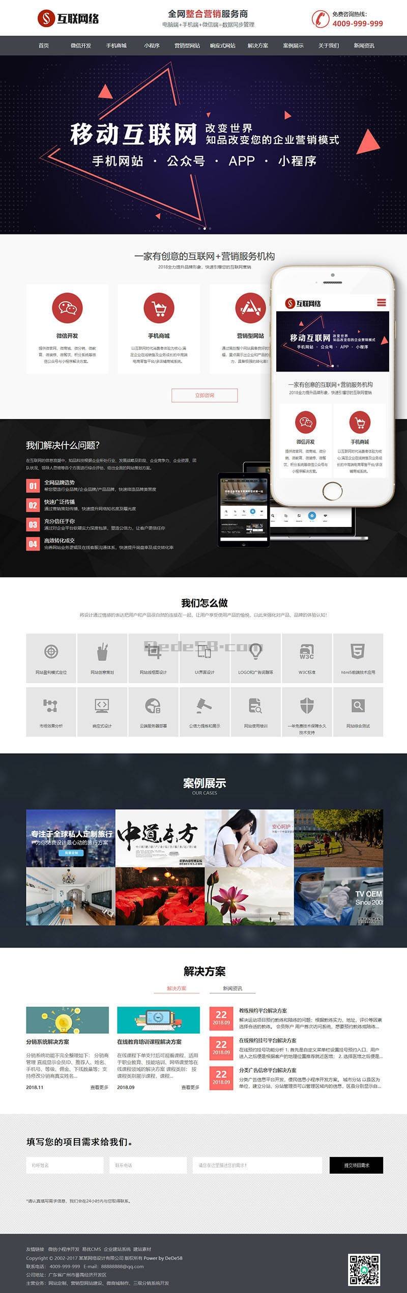 营销策划定制网站模板_营销型网站定制源码 第2张