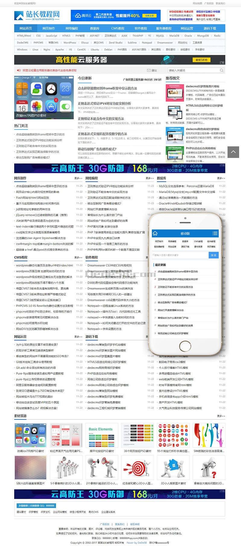 资源教程网站模板_教程资讯类网站源码_资源教程下载网站模板 第2张 资源教程网站模板_教程资讯类网站源码_资源教程下载网站模板 第2张