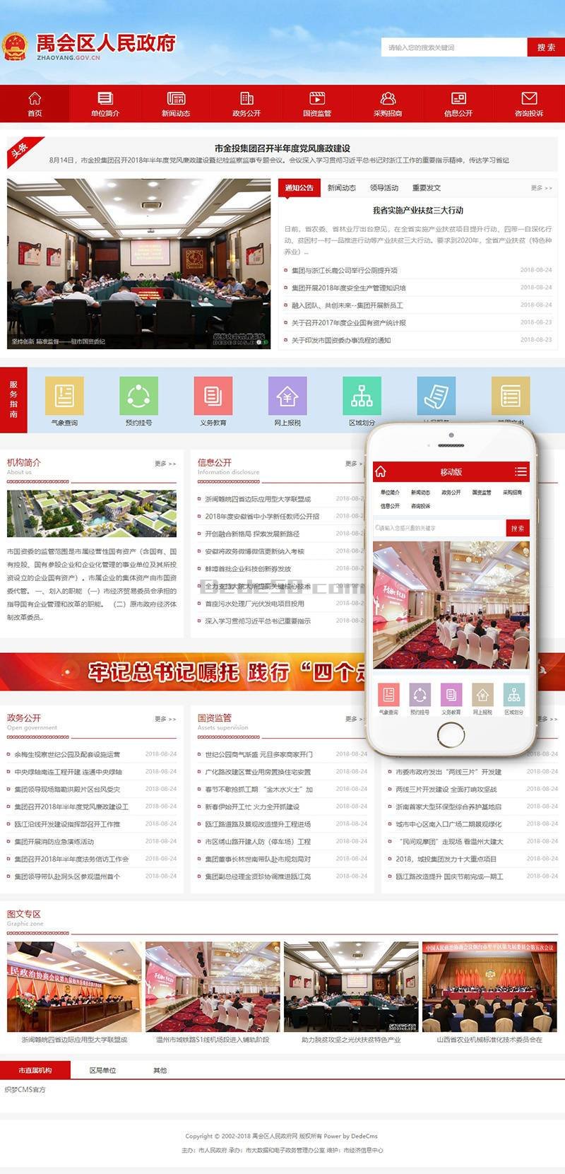 政府网站建设|政府协会网站模板|政府网站源码下载 第2张 政府网站建设|政府协会网站模板|政府网站源码下载 第2张