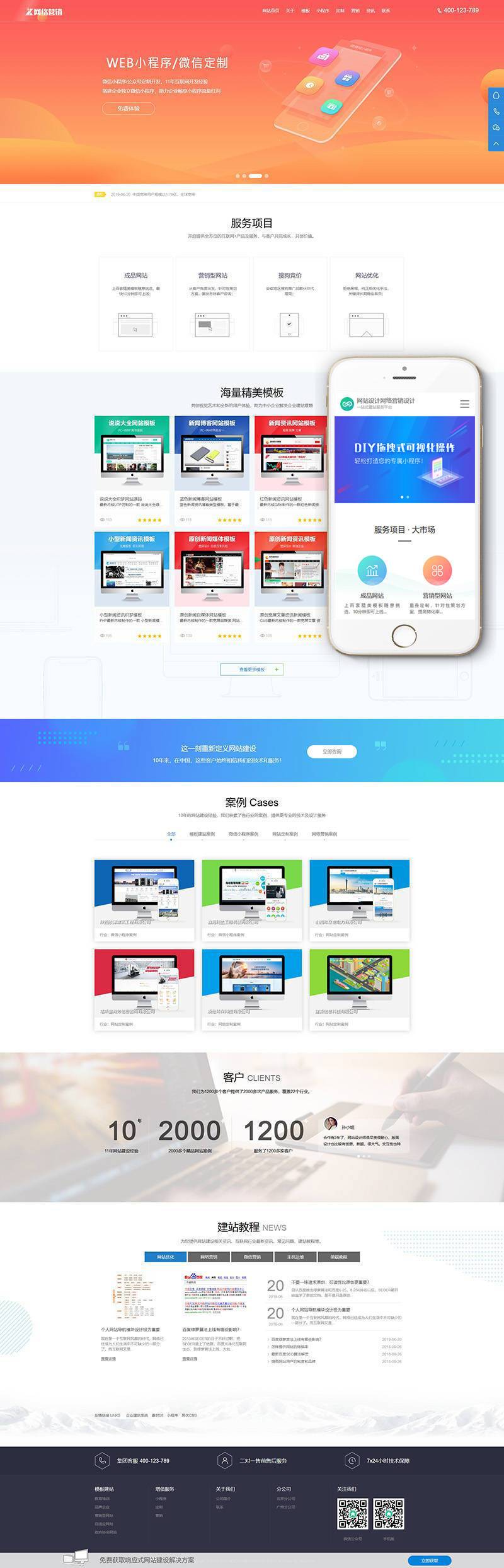网站设计网络营销设计类网站织梦模板(带手机端) 第1张