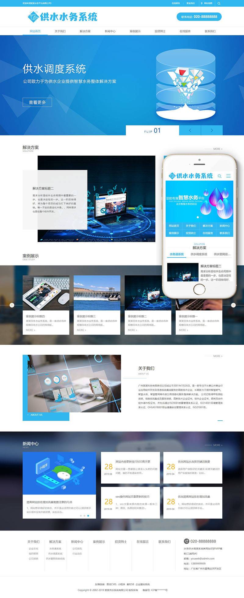 水务供水调度系统类网站织梦模板(带手机端) 第2张 水务供水调度系统类网站织梦模板(带手机端) 第2张