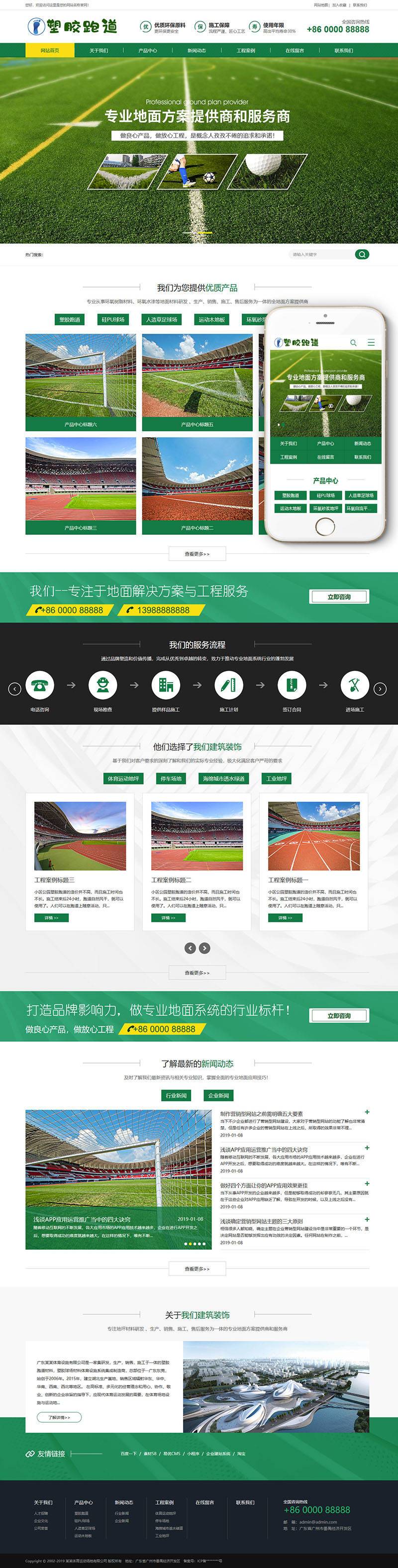 体育场地塑胶材料类网站织梦模板(带手机端) 第2张 体育场地塑胶材料类网站织梦模板(带手机端) 第2张