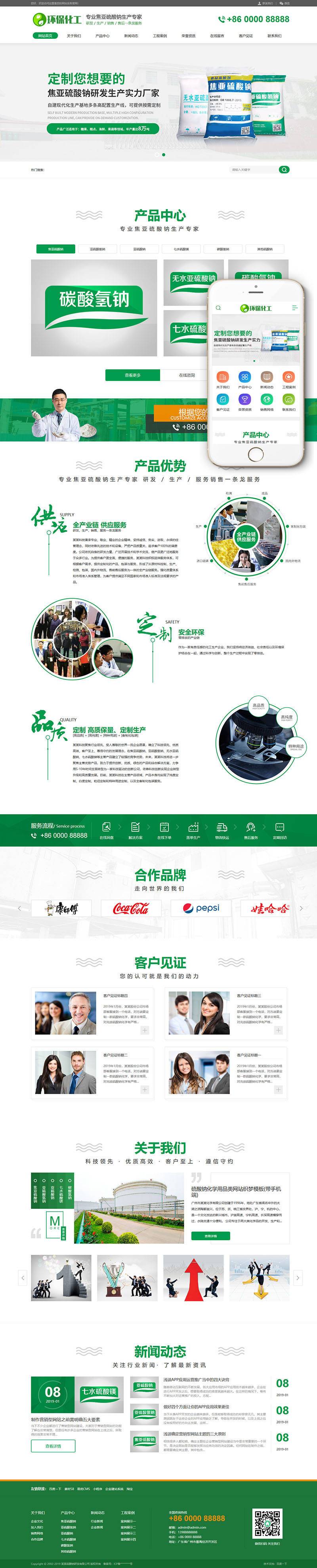 硫酸钠化学用品类网站织梦模板(带手机端) 第2张 硫酸钠化学用品类网站织梦模板(带手机端) 第2张