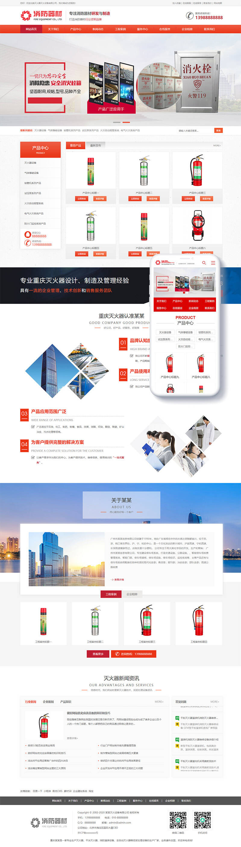 营销型灭火器消防器材设备类网站织梦模板(带手机端) 第2张 营销型灭火器消防器材设备类网站织梦模板(带手机端) 第2张