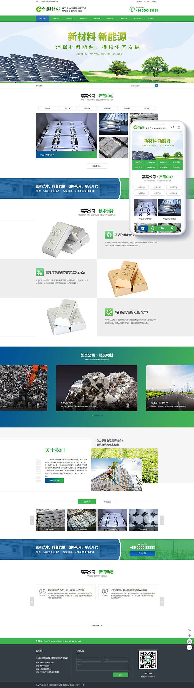 环保新材料新能源类网站织梦模板(带手机端) 第2张
