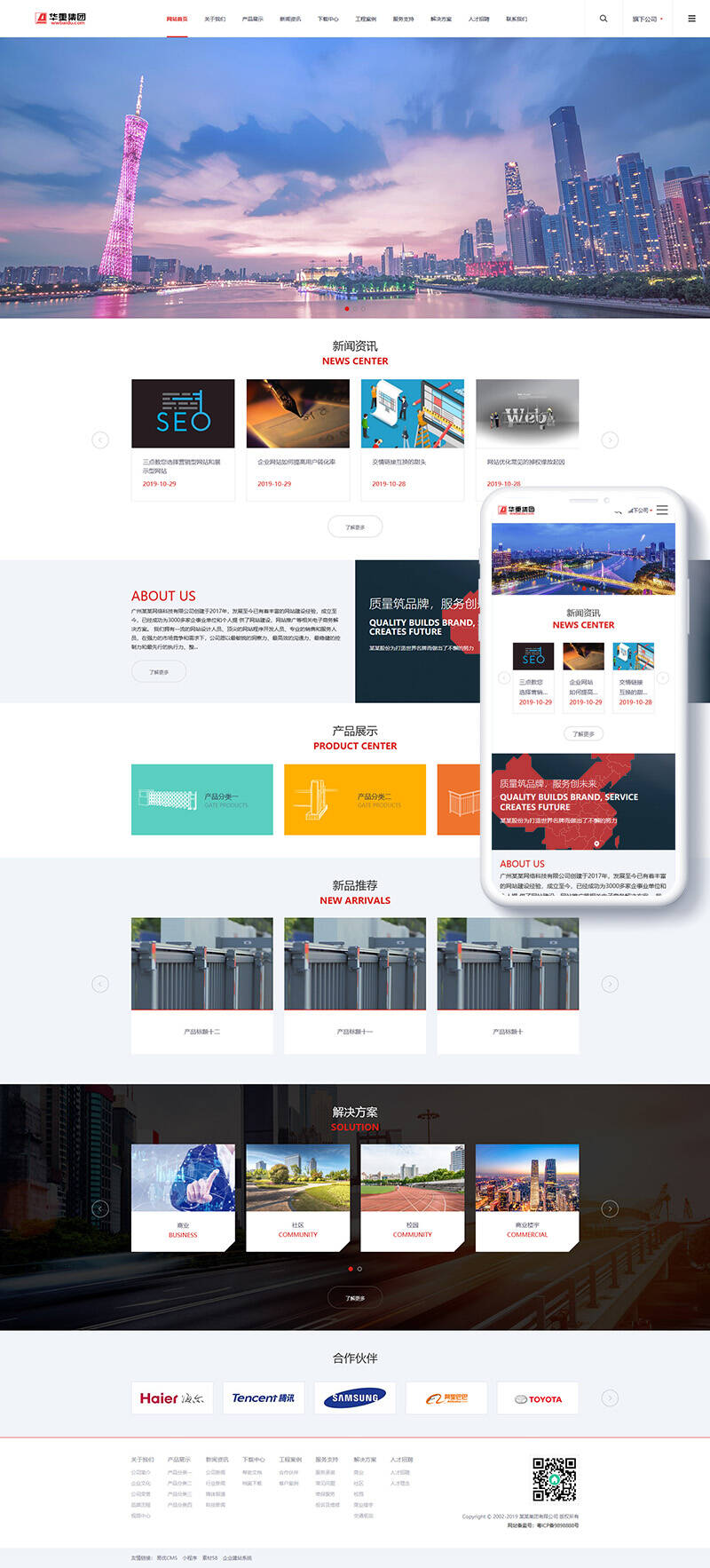响应式大型企业集团类网站织梦模板(自适应手机端) 第2张 响应式大型企业集团类网站织梦模板(自适应手机端) 第2张