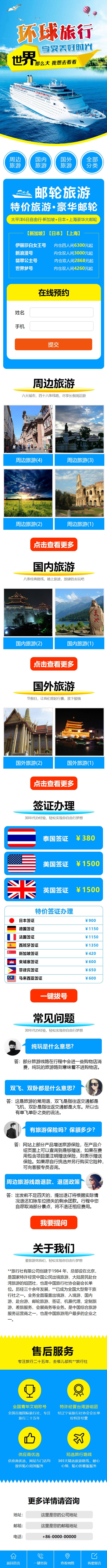 旅行社营销推广类落地页织梦模板 第1张