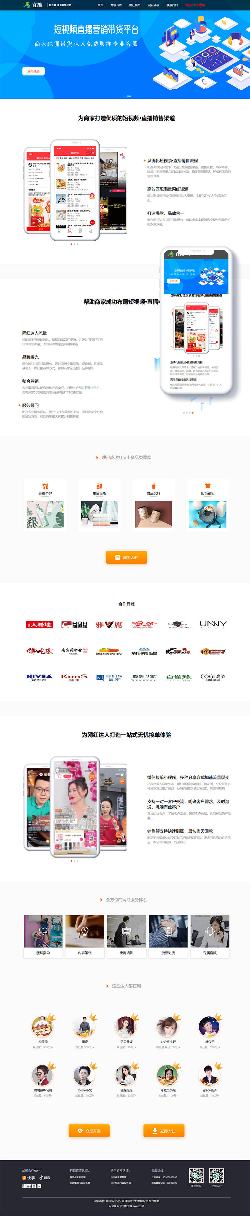 响应式短视频直播带货营销平台类网站织梦模板(自适应手机端) 第2张 响应式短视频直播带货营销平台类网站织梦模板(自适应手机端) 第2张