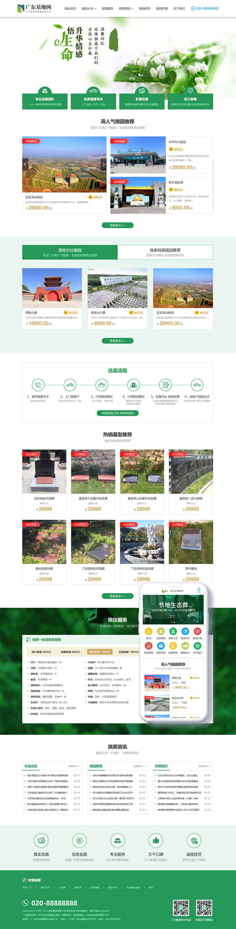 殡葬墓地行业类网站织梦模板(带手机端) 第2张 殡葬墓地行业类网站织梦模板(带手机端) 第2张