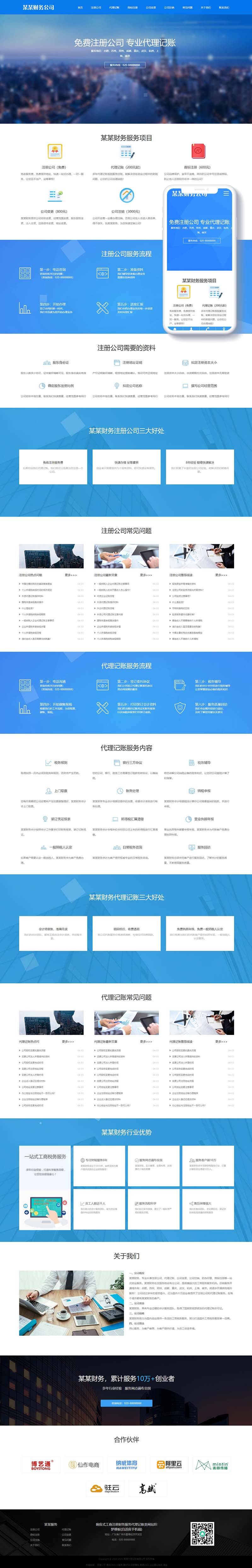响应式工商注册财务服务代理记账类网站织梦模板(自适应手机端) 第2张 响应式工商注册财务服务代理记账类网站织梦模板(自适应手机端) 第2张
