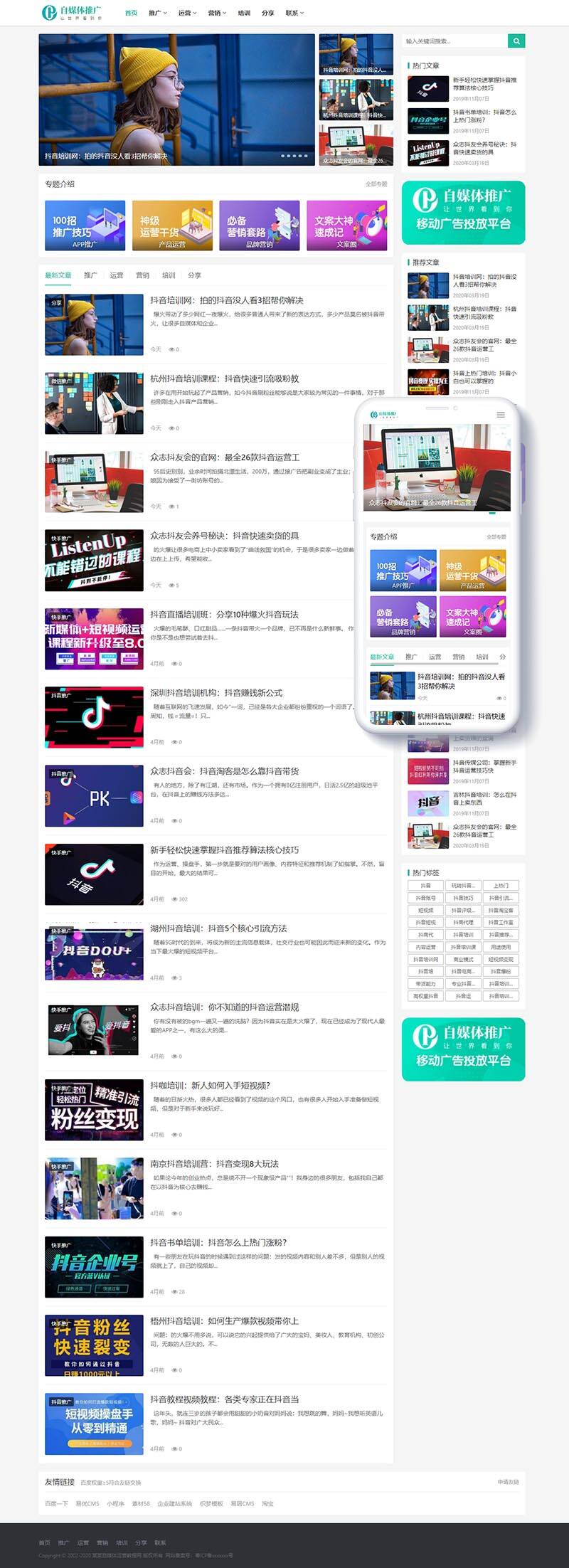 响应式自媒体运营培训教程类网站织梦模板(自适应手机端) 第2张 响应式自媒体运营培训教程类网站织梦模板(自适应手机端) 第2张